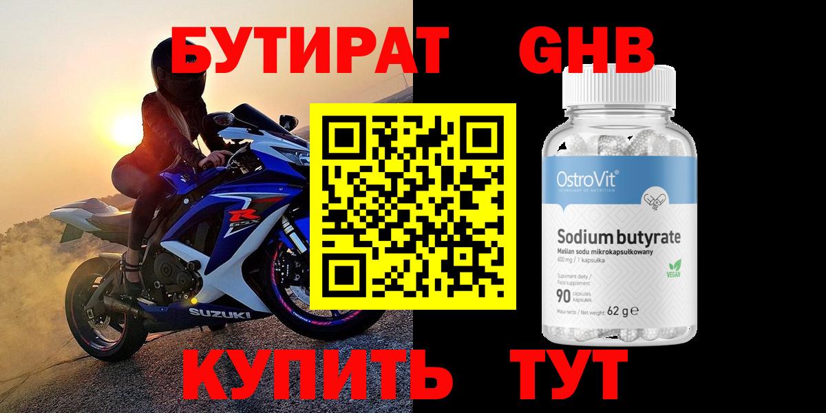 Ртищево  Бутират  Вход с VPN  Бутират бутандиол 