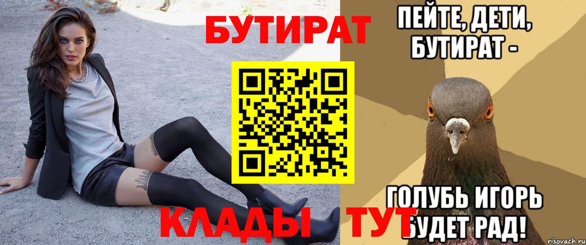 БУТИРАТ 99% Ртищево