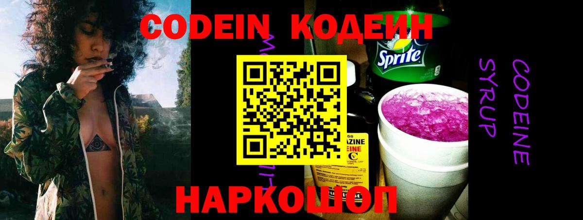 Codein напиток Lean (лин)  Вход с VPN  Ртищево 
