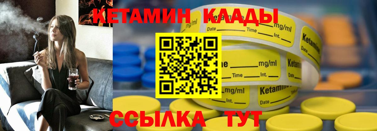 КЕТАМИН VHQ Ртищево