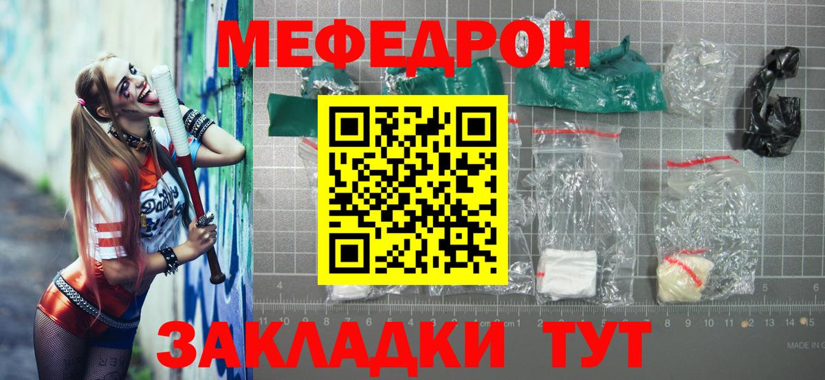 Мефедрон кристаллы  Вход с VPN  blacksprut   Ртищево 