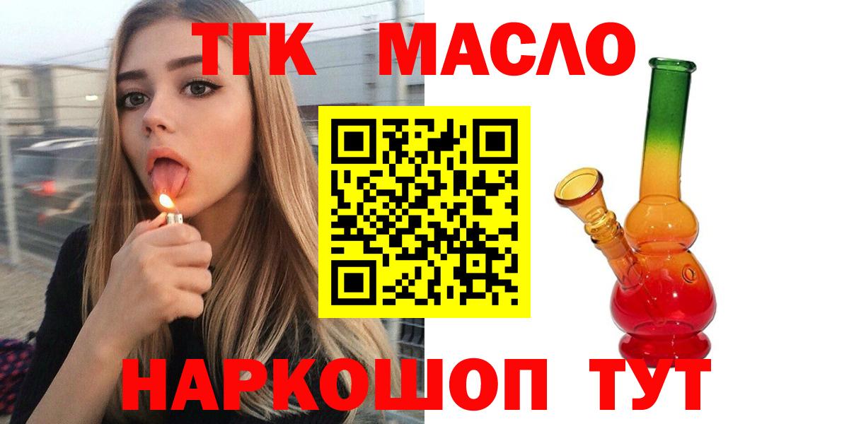 ТГК гашишное масло Ртищево